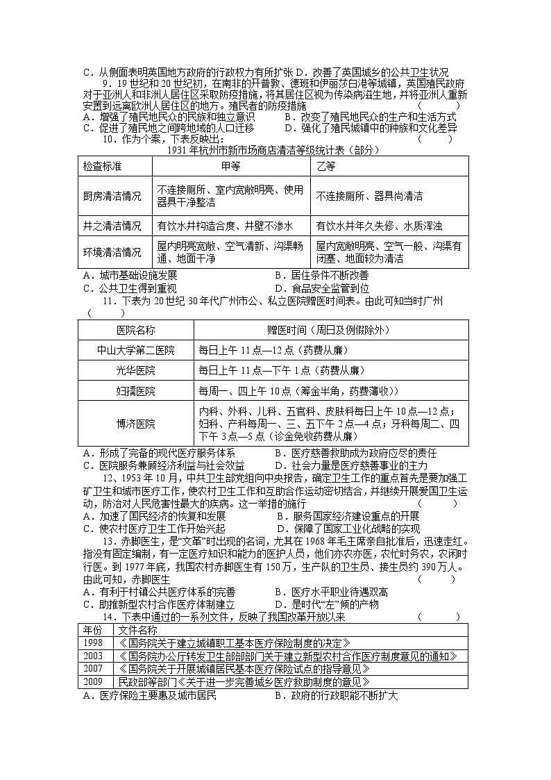2022-2023学年湖南省益阳市桃江县第一中学高二下学期第三次周考历史试题含答案02