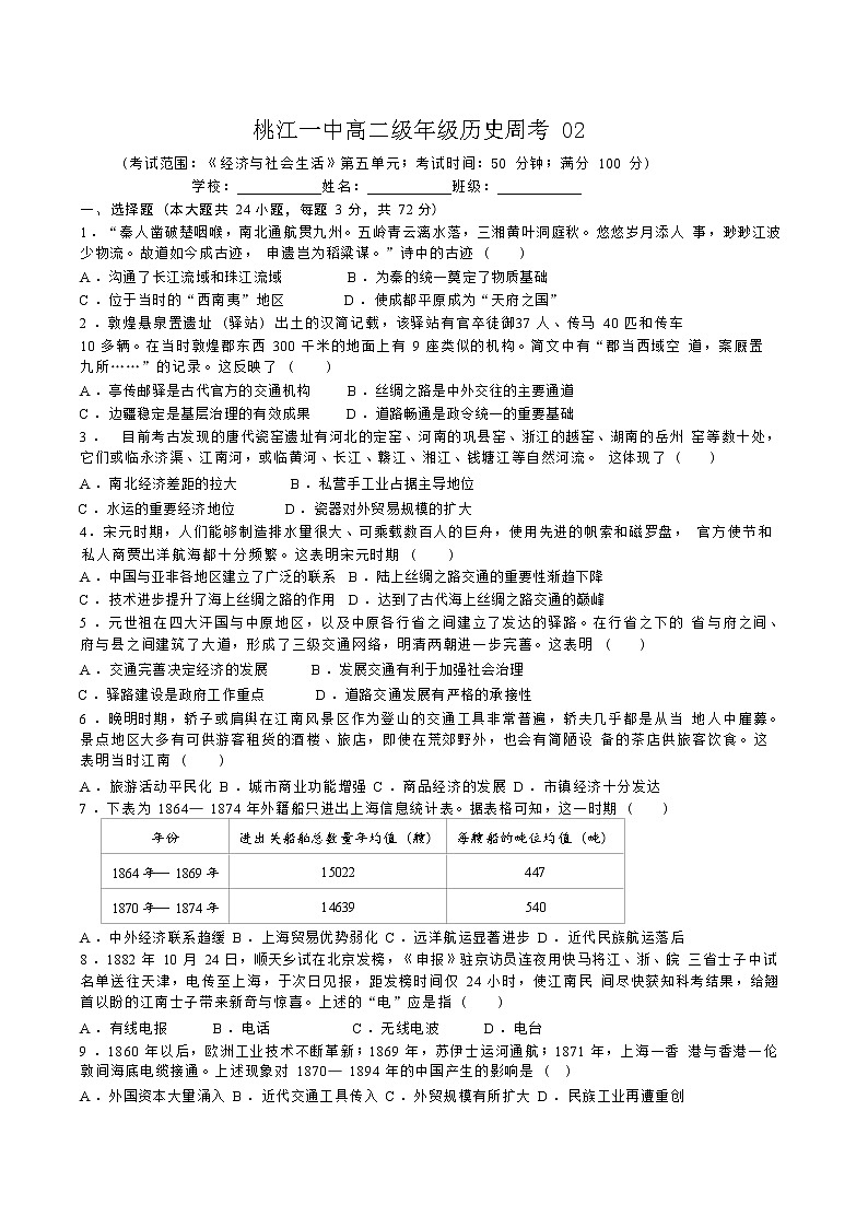 2022-2023学年湖南省益阳市桃江县第一中学高二下学期第二次周考历史试题含答案01