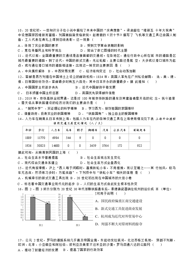 2022-2023学年湖南省益阳市桃江县第一中学高二下学期第二次周考历史试题含答案02