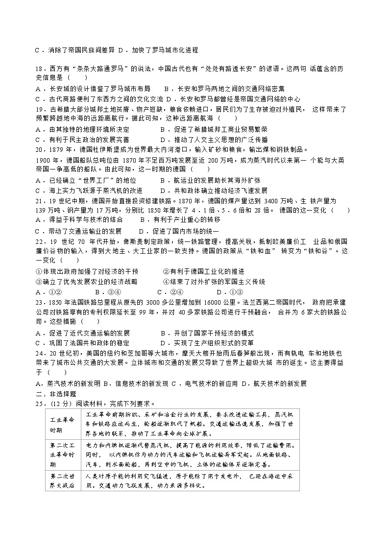 2022-2023学年湖南省益阳市桃江县第一中学高二下学期第二次周考历史试题含答案03