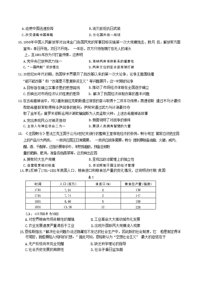2022-2023学年湖北省武汉二中等部分重点中学高二下学期3月联考历史试题含答案03