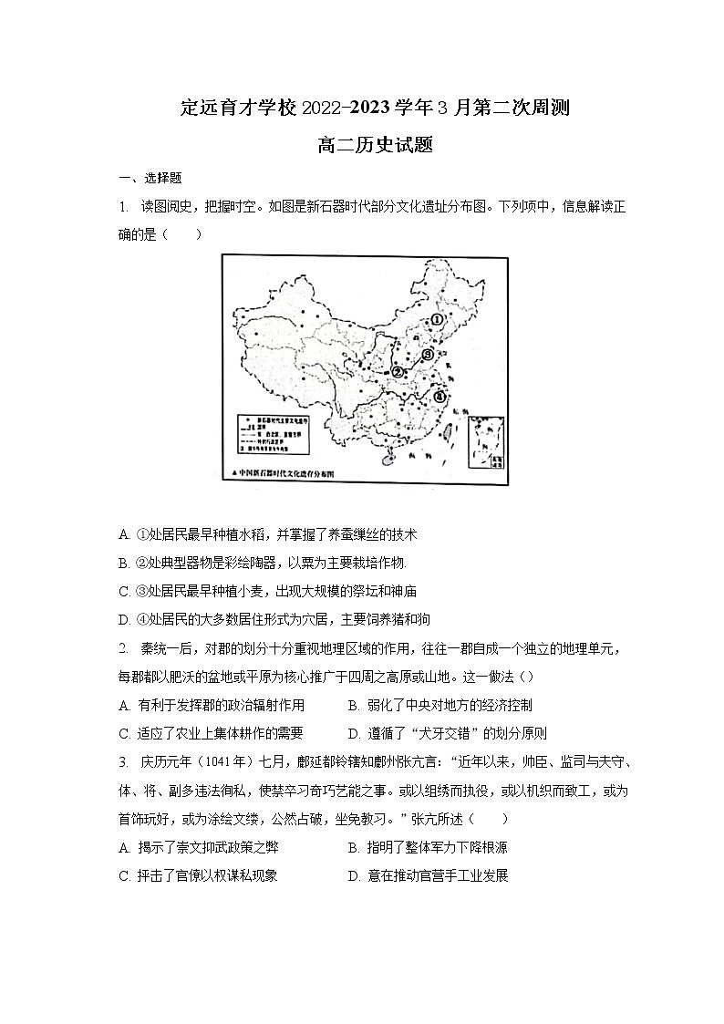 2022-2023学年安徽省定远县育才学校3月第二次周测高二历史试题含答案第1页