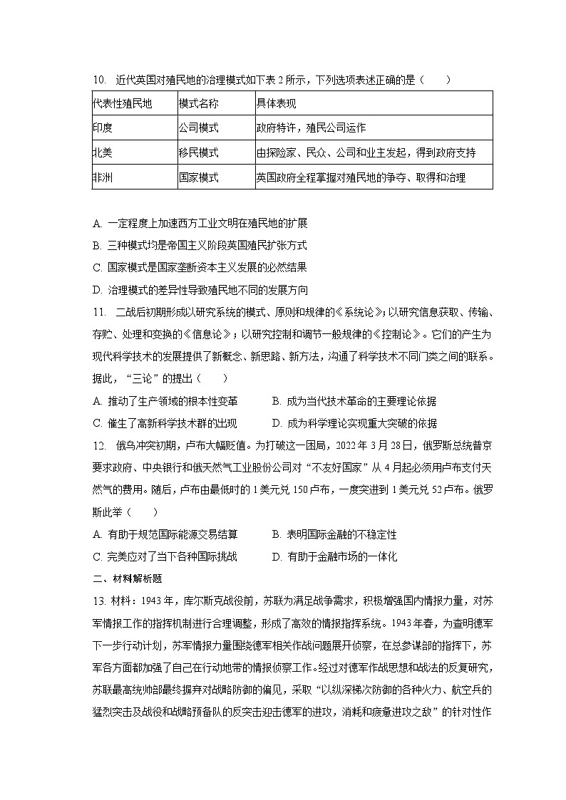 2022-2023学年安徽省定远县育才学校3月第二次周测高二历史试题含答案第3页