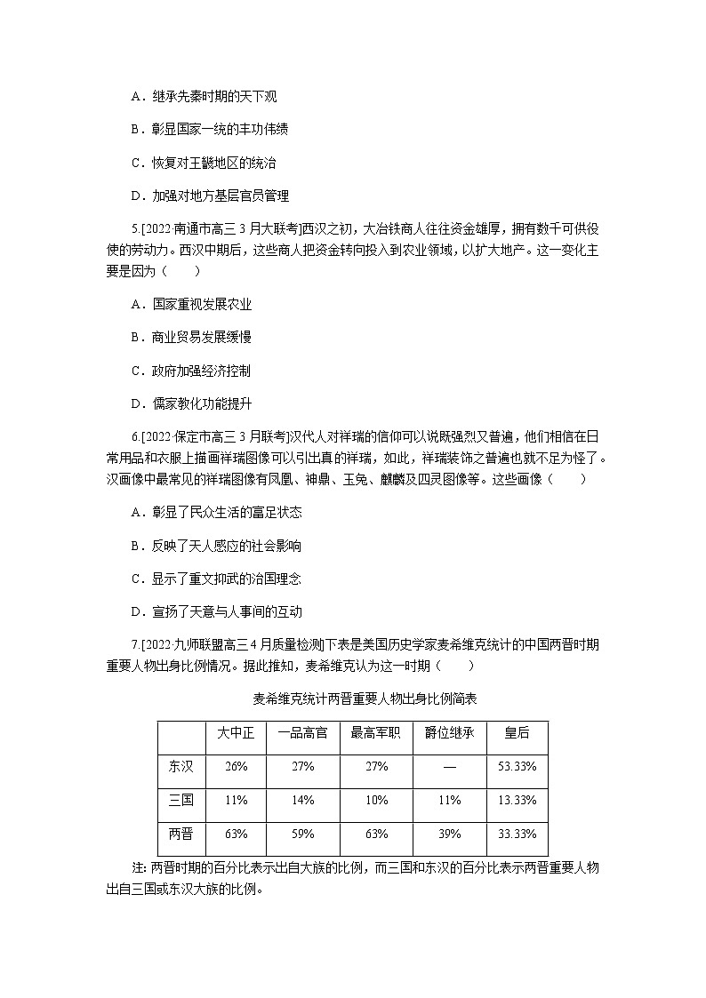 高考历史二轮专项分层特训小题满分练（一）含答案第2页