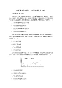 高考历史二轮专项分层特训小题满分练（四）含答案