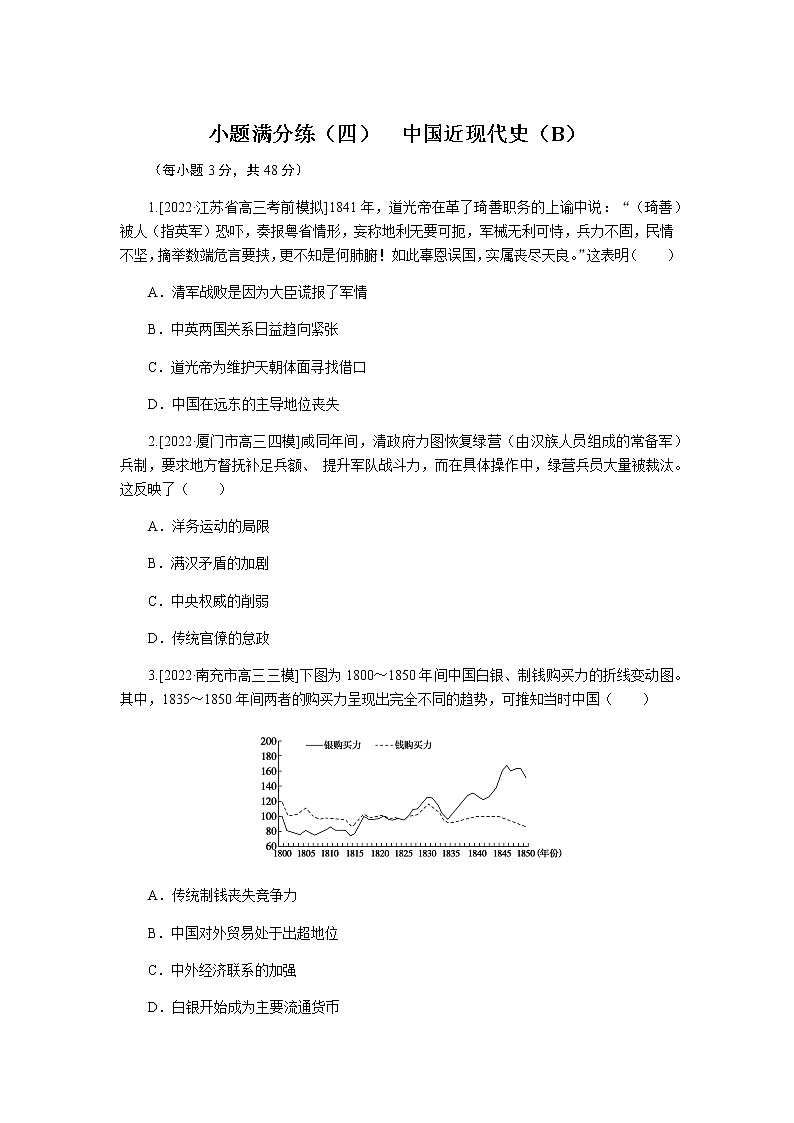 高考历史二轮专项分层特训小题满分练（四）含答案第1页
