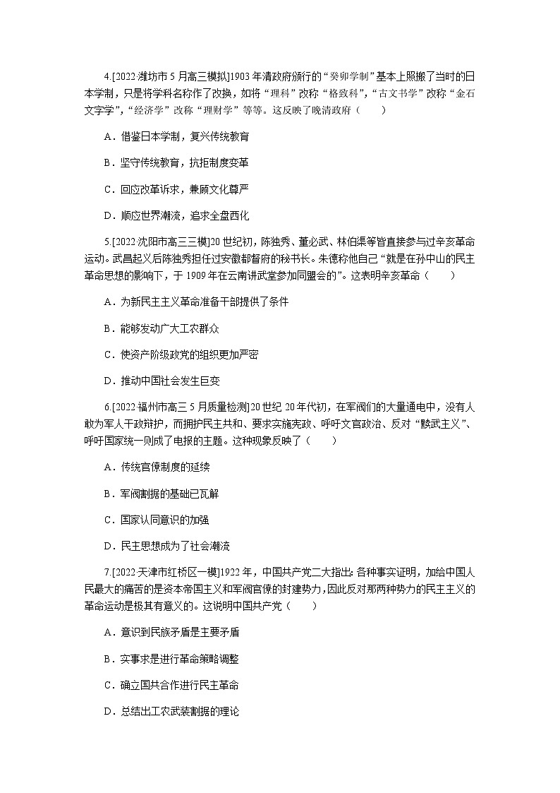 高考历史二轮专项分层特训小题满分练（四）含答案第2页