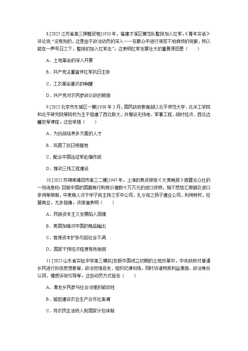 高考历史二轮专项分层特训小题满分练（四）含答案第3页