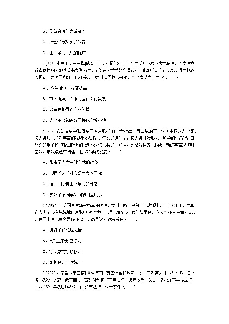 高考历史二轮专项分层特训小题满分练（五）含答案第2页