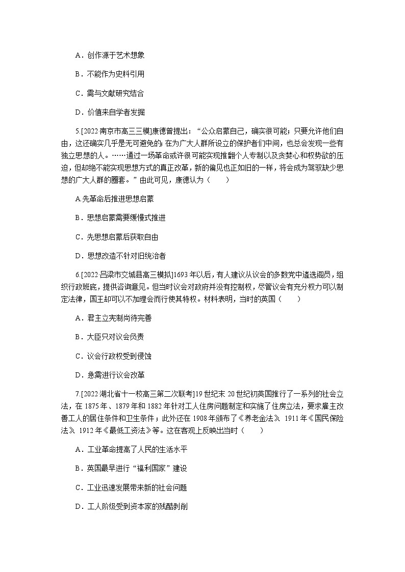 高考历史二轮专项分层特训小题满分练（六）含答案第2页
