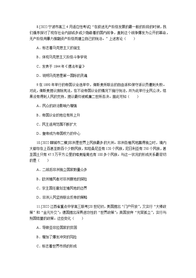 高考历史二轮专项分层特训小题满分练（六）含答案第3页