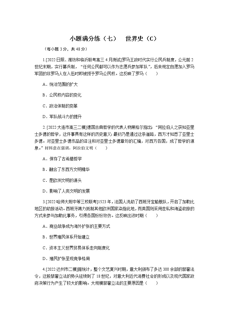 高考历史二轮专项分层特训小题满分练（七）含答案第1页