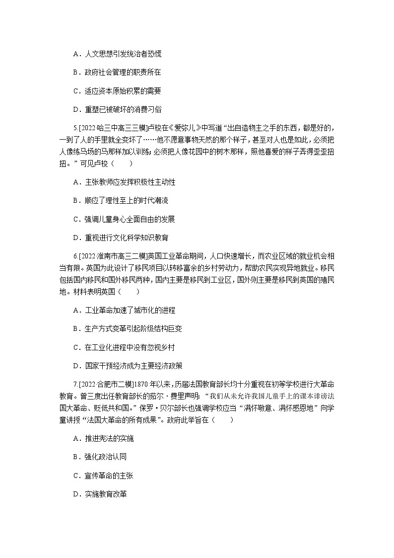 高考历史二轮专项分层特训小题满分练（七）含答案第2页