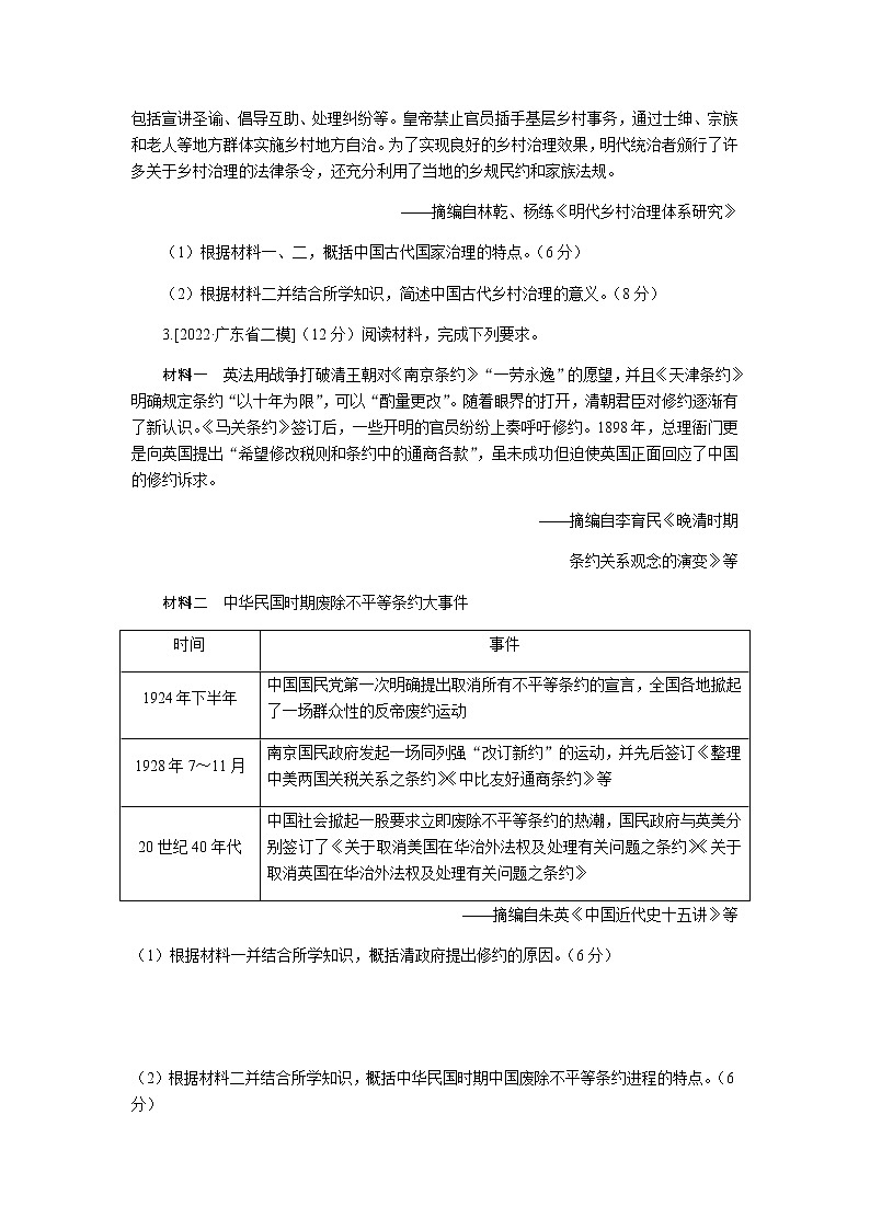 高考历史二轮专项分层特训大题高分练（一）含答案第2页