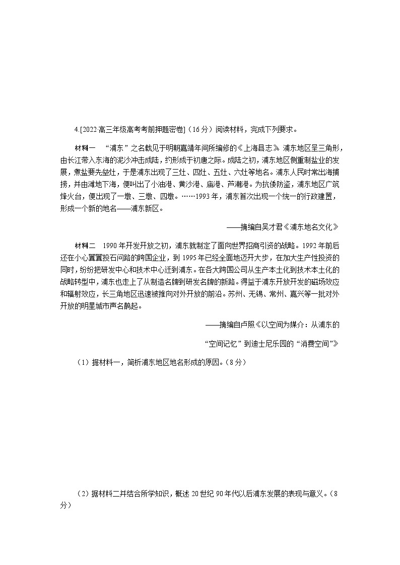 高考历史二轮专项分层特训大题高分练（一）含答案第3页