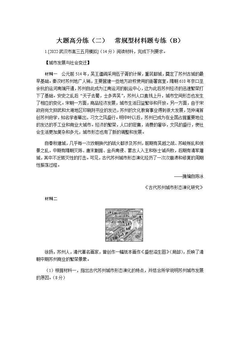 高考历史二轮专项分层特训大题高分练（二）含答案第1页