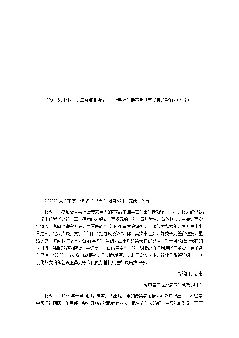 高考历史二轮专项分层特训大题高分练（二）含答案第2页