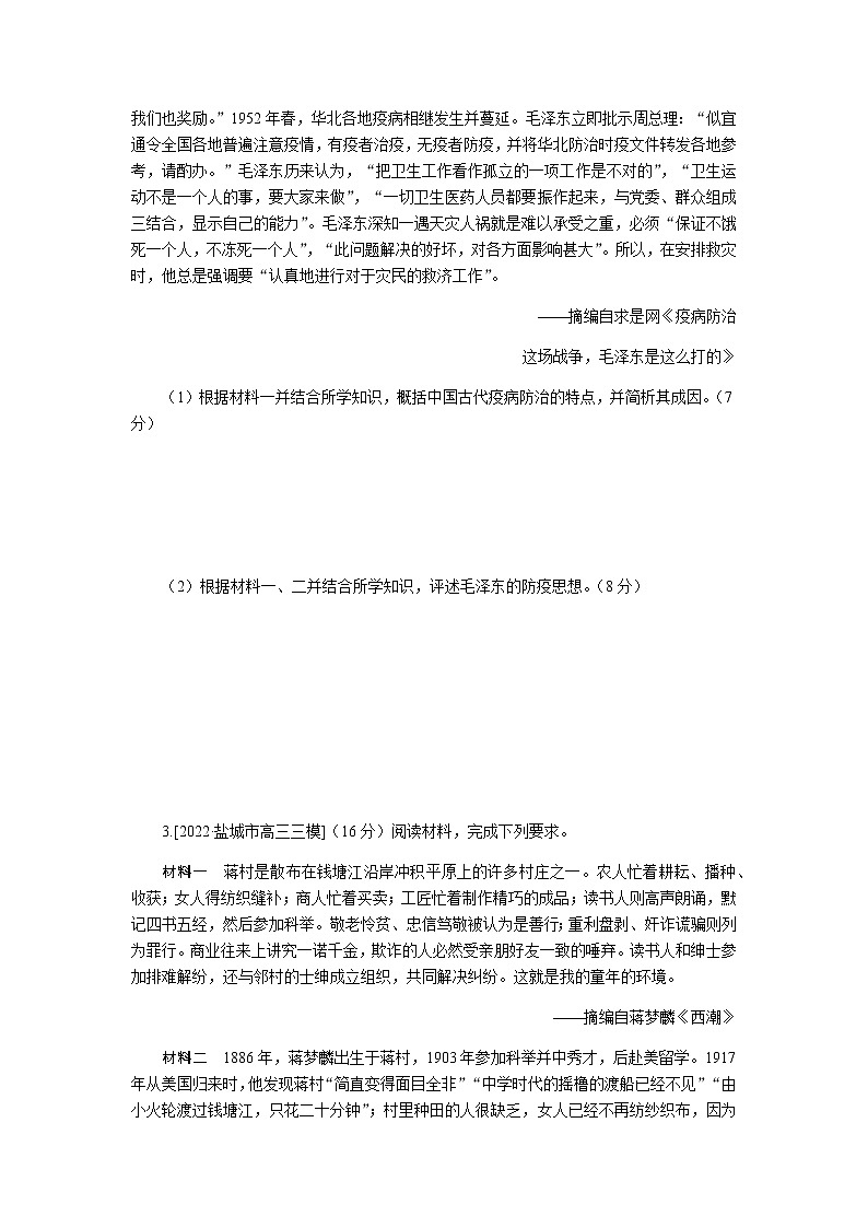 高考历史二轮专项分层特训大题高分练（二）含答案第3页