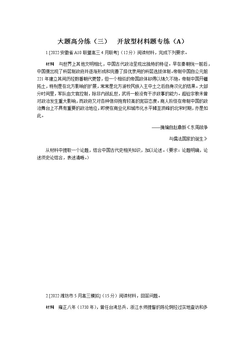 高考历史二轮专项分层特训大题高分练（三）含答案第1页