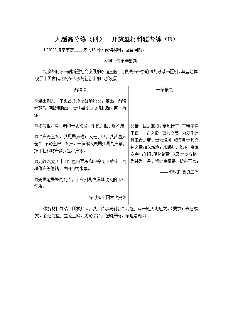 高考历史二轮专项分层特训大题高分练（四）含答案第1页