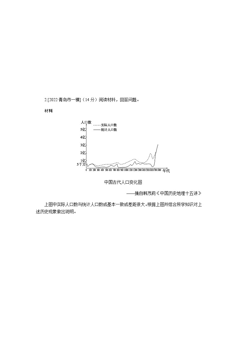 高考历史二轮专项分层特训大题高分练（四）含答案第2页