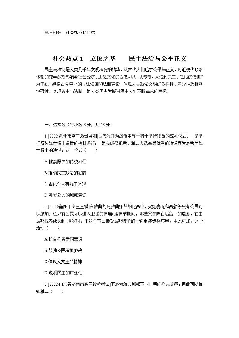 高考历史二轮专项分层特训社会热点练1含答案第1页
