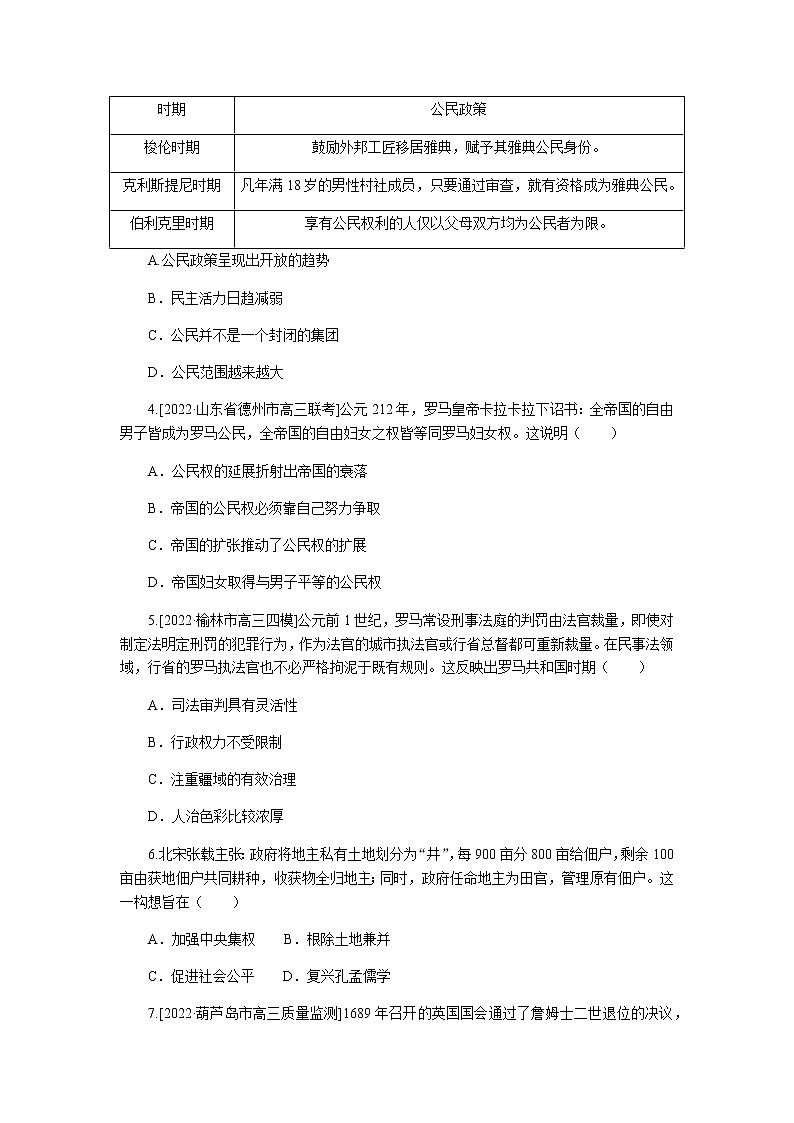 高考历史二轮专项分层特训社会热点练1含答案第2页