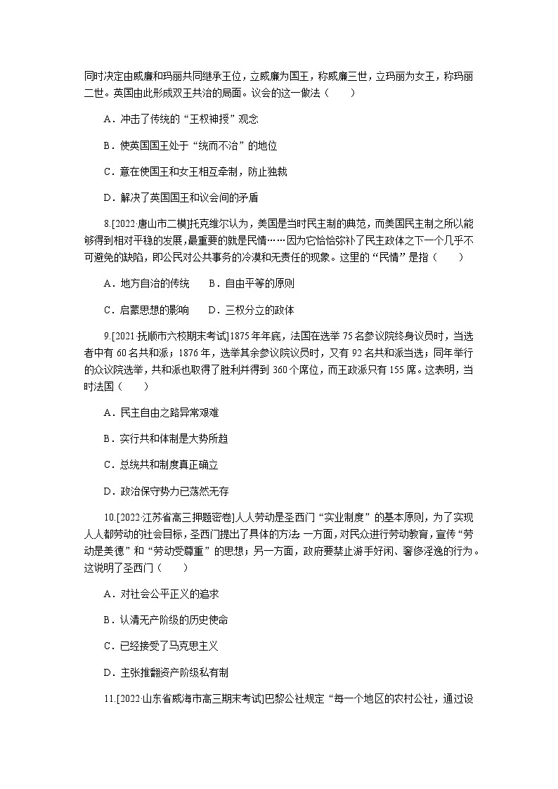 高考历史二轮专项分层特训社会热点练1含答案第3页