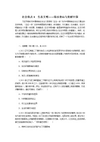 高考历史二轮专项分层特训社会热点练4含答案