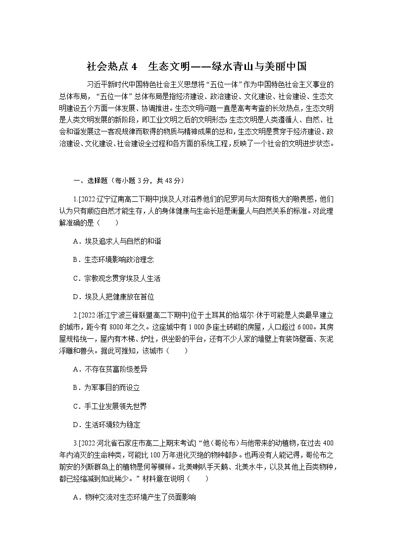 高考历史二轮专项分层特训社会热点练4含答案第1页