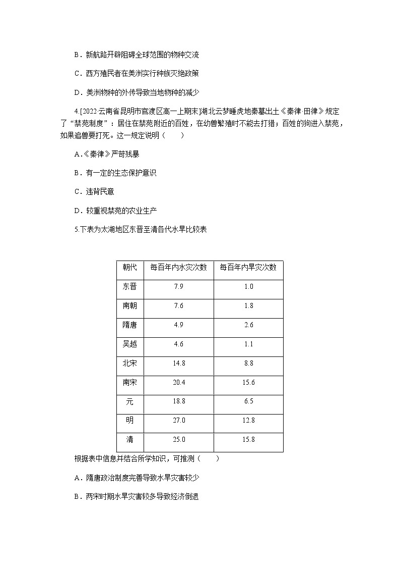 高考历史二轮专项分层特训社会热点练4含答案第2页