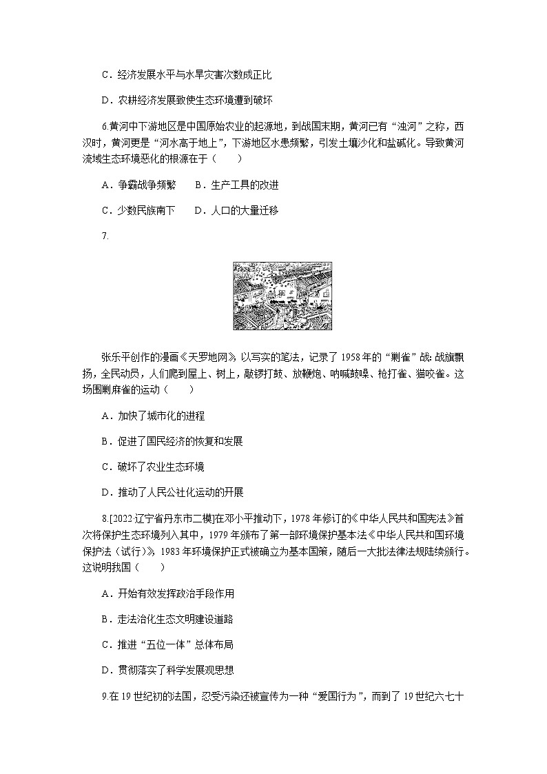 高考历史二轮专项分层特训社会热点练4含答案第3页