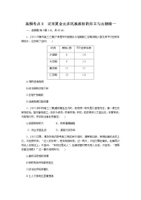 高考历史二轮专项分层特训高频考点练3含答案