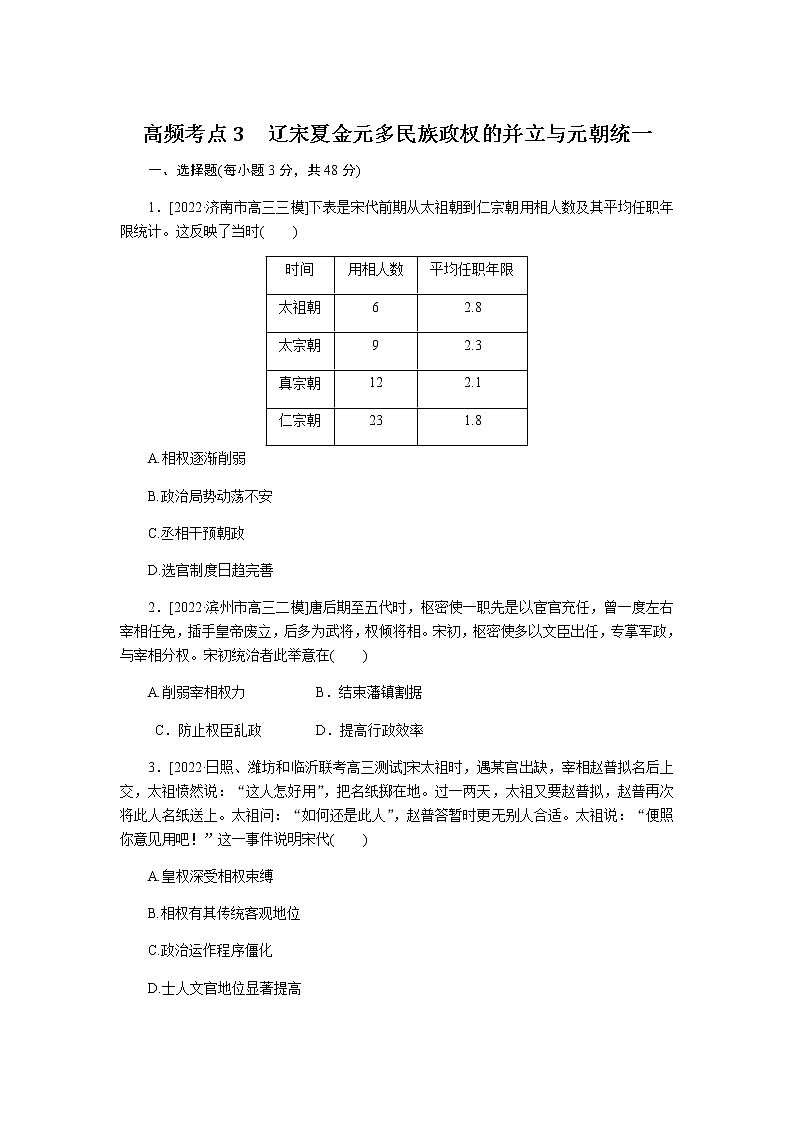 高考历史二轮专项分层特训高频考点练3含答案第1页