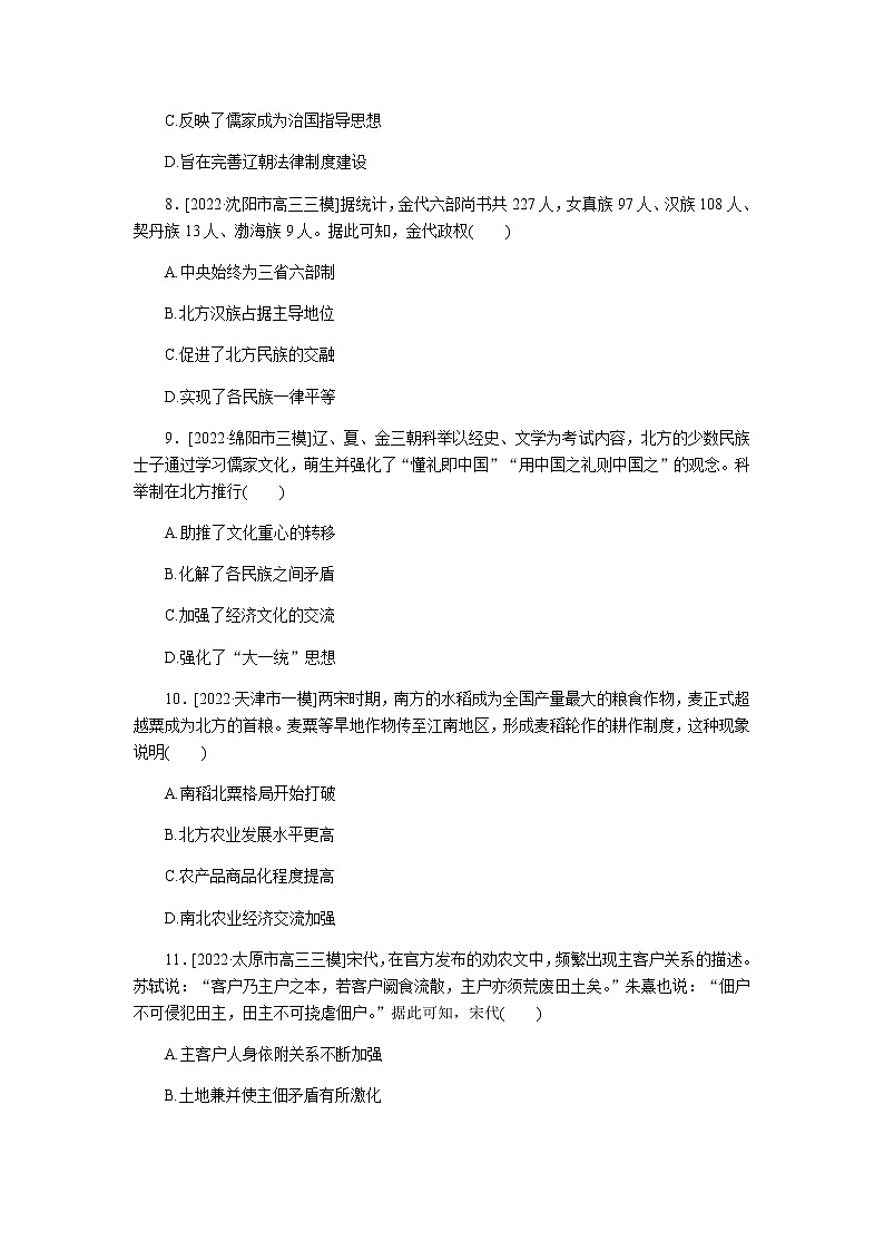 高考历史二轮专项分层特训高频考点练3含答案第3页