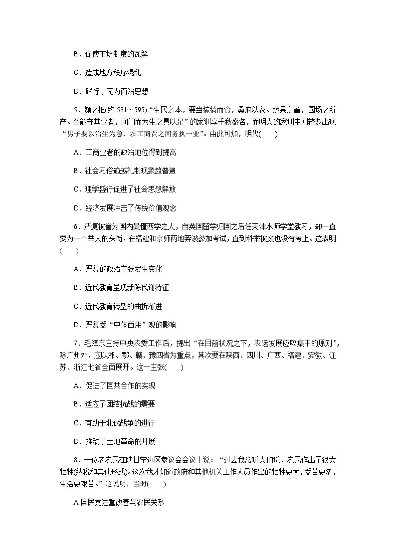 高中历史普通高中学业水平等级考试标准练(E)含答案02