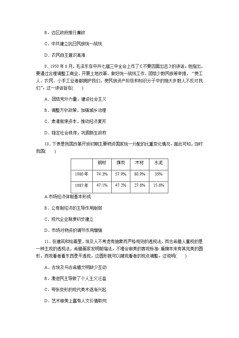 高中历史普通高中学业水平等级考试标准练(E)含答案03