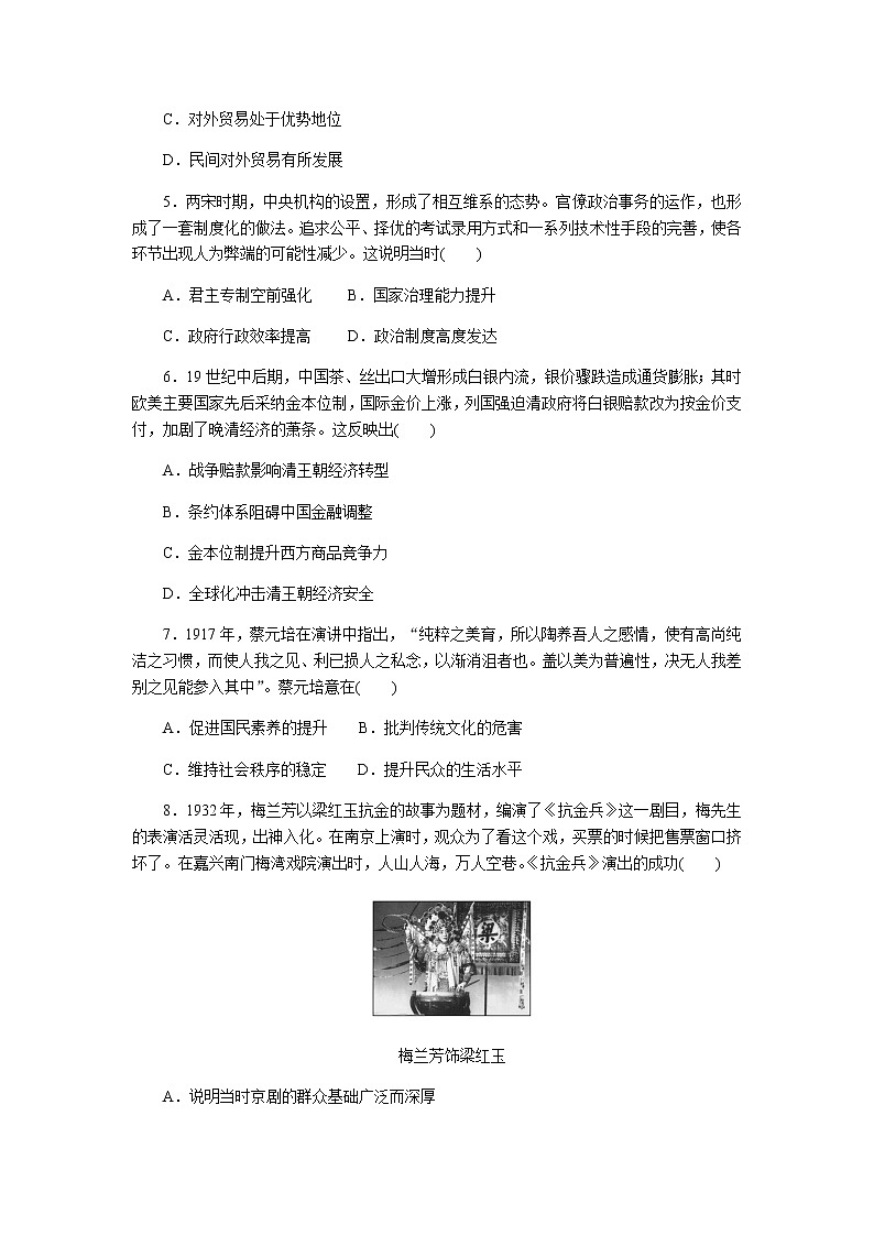 高中历史普通高中学业水平等级考试标准练(F)含答案02