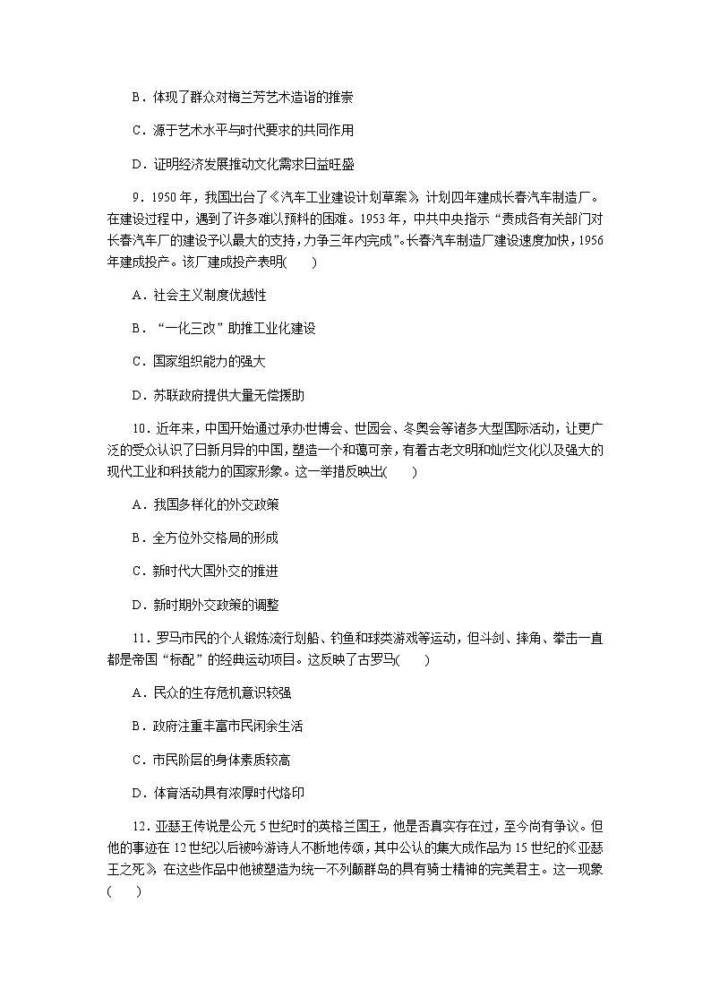 高中历史普通高中学业水平等级考试标准练(F)含答案03