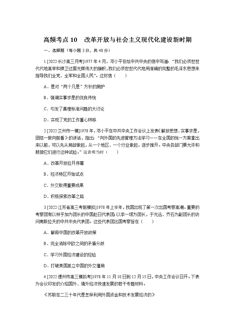 高考历史二轮专项分层特训高频考点练10含答案第1页