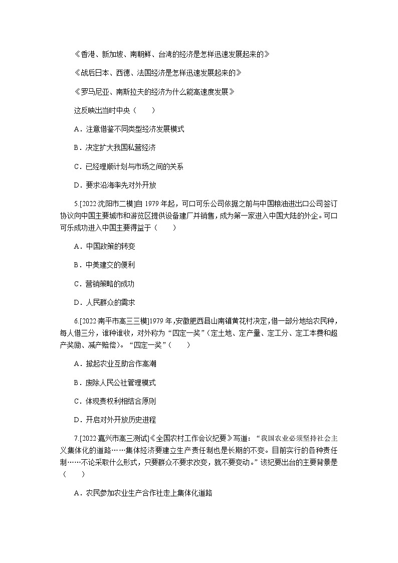 高考历史二轮专项分层特训高频考点练10含答案第2页