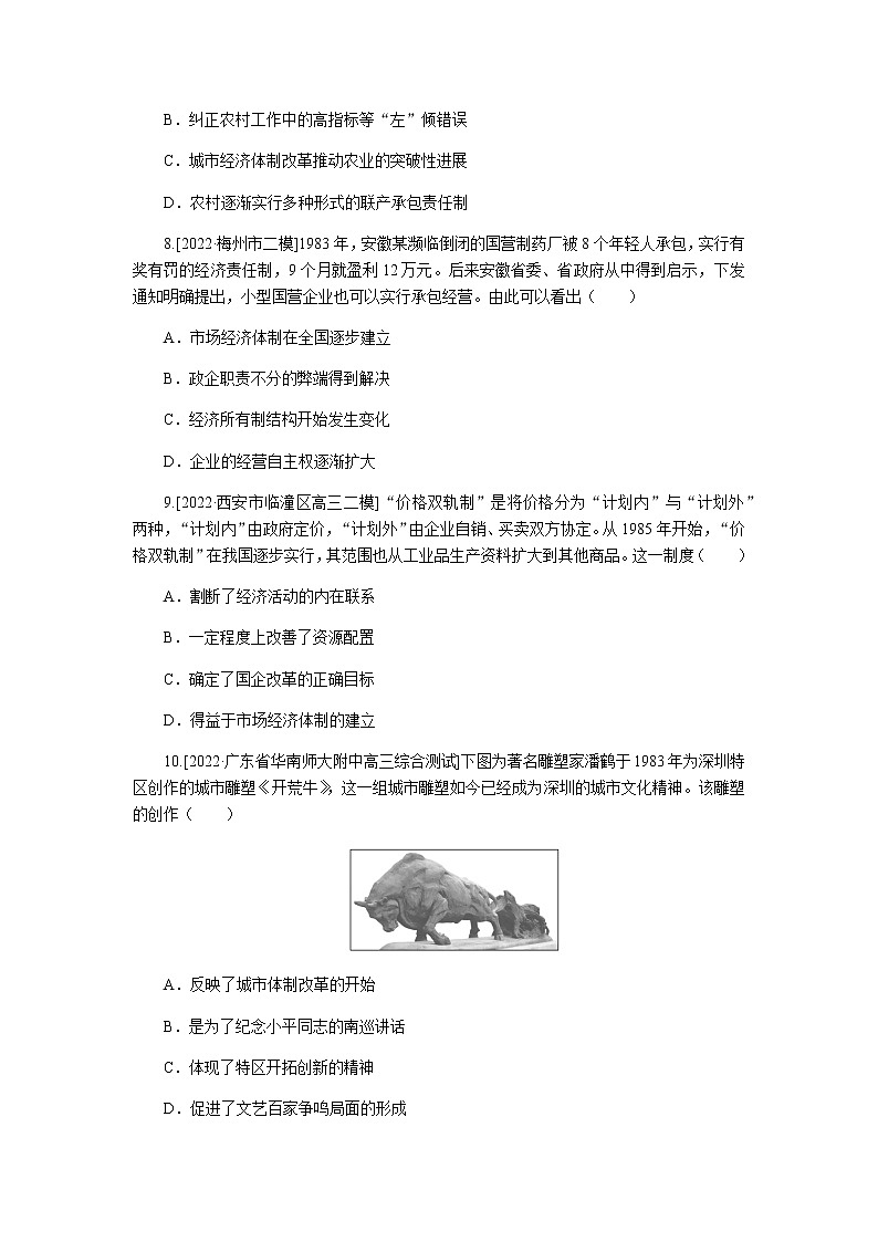 高考历史二轮专项分层特训高频考点练10含答案第3页
