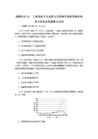 高考历史二轮专项分层特训高频考点练13含答案