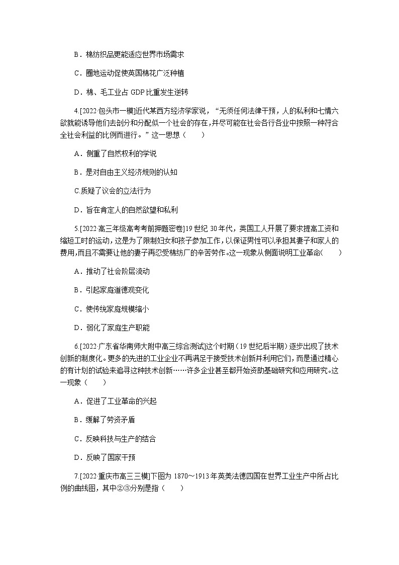 高考历史二轮专项分层特训高频考点练13含答案第2页
