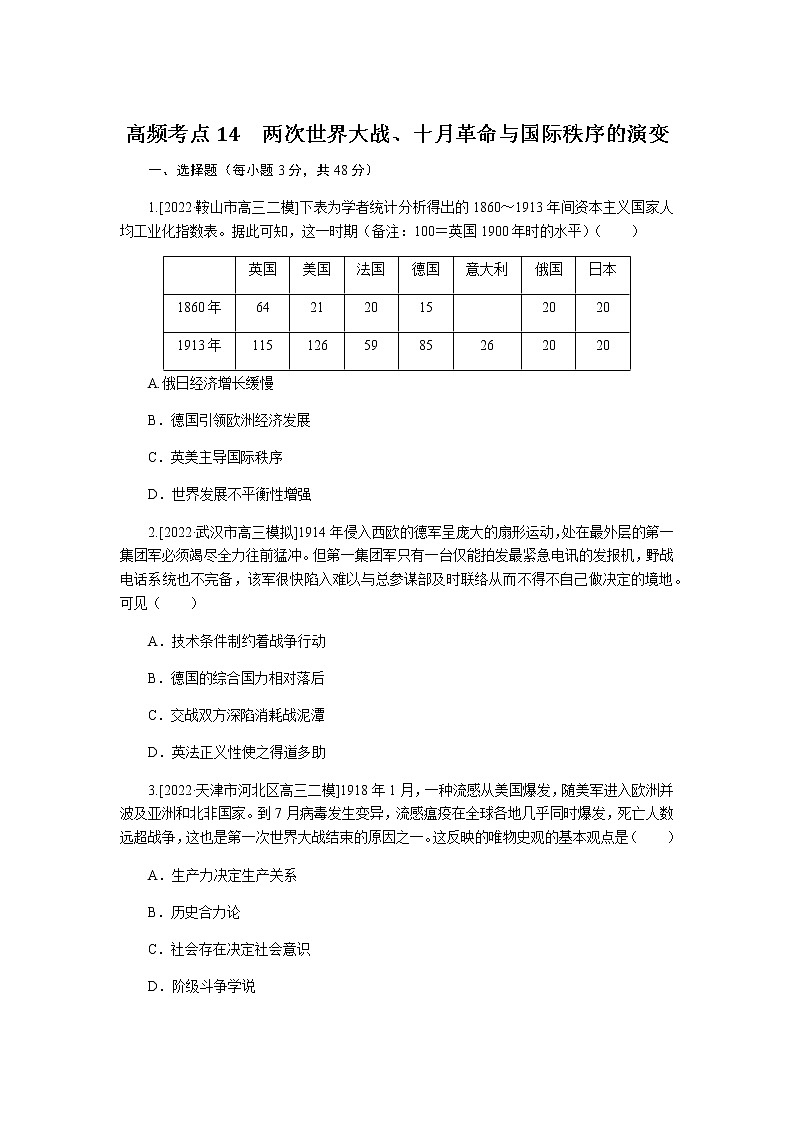 高考历史二轮专项分层特训高频考点练14含答案第1页