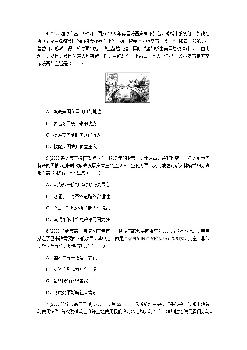 高考历史二轮专项分层特训高频考点练14含答案第2页