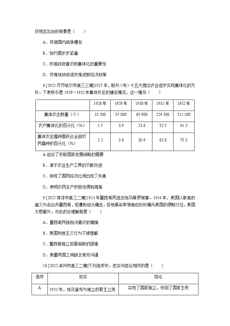 高考历史二轮专项分层特训高频考点练14含答案第3页