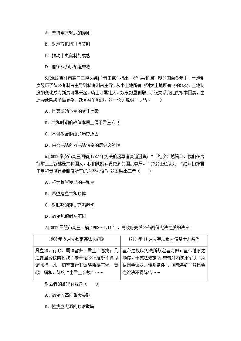 高考历史二轮专项分层特训高频考点练16含答案第2页