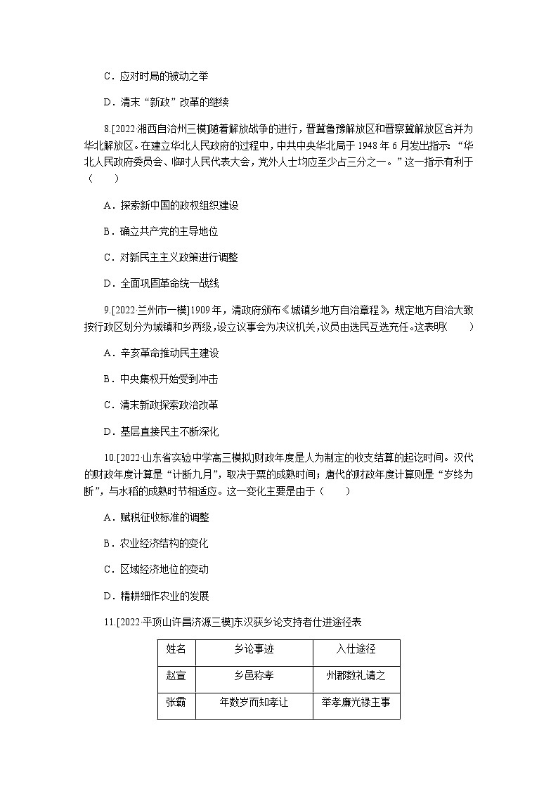 高考历史二轮专项分层特训高频考点练16含答案第3页
