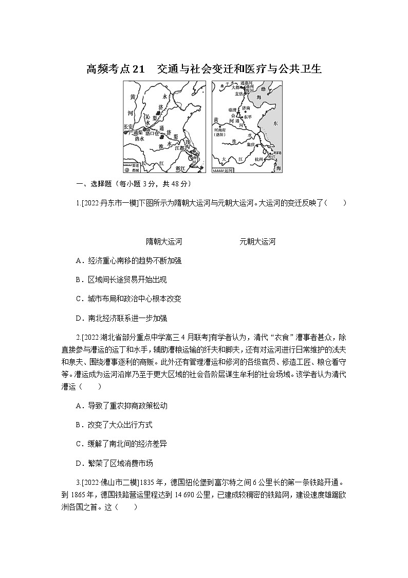 高考历史二轮专项分层特训高频考点练21含答案第1页